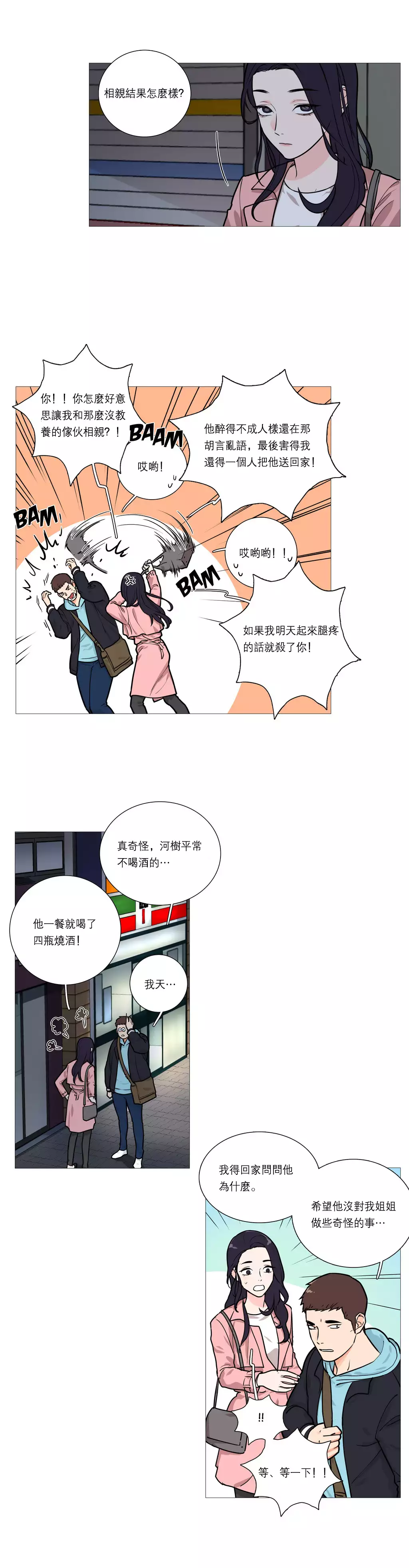 Sadistic Beauty Ch.1-36