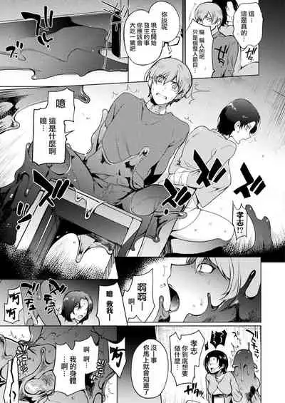 Himitsu no TS Chika Kenkyuujo