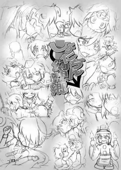 [Hydden World (Various)] Shota-chin Gensoukyou (Touhou Project) [Digital]