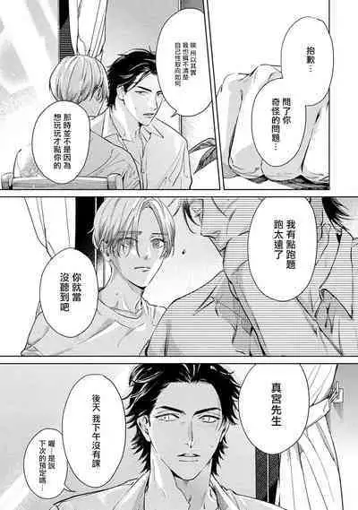 Hajime no Koi | 初始之恋 Ch. 1-3