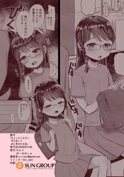 Otonashisou na Ko ni Te o Dashite Gyaku ni Moteasobareru Hanashi