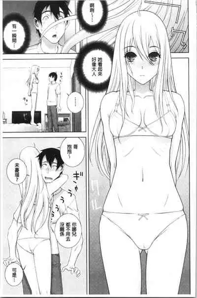 Hinnyuu Imouto o Kyonyuu ni Shite Yome ni Shite Mita | 貧乳義妹變巨乳之後就嫁給我當老婆