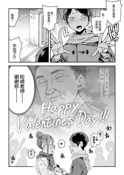情人节猎人松崎老师