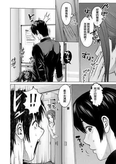 Fujun Group Kouyuu Ch. 5