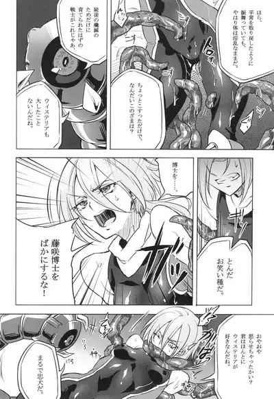 ウィステリアの戦姫～凌○堕ちする変身ヒロ