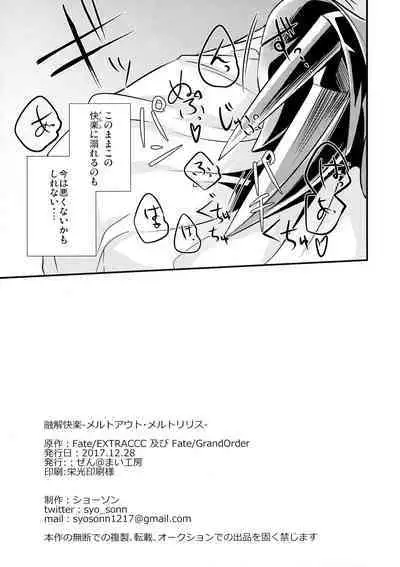 (C93) [Zen@mai Koubou (Shouson)] Yuukai Kairaku (Fate/Grand Order)