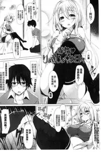 [Kazakura] Kanojo wa Hazukashii no Toriko [Chinese]