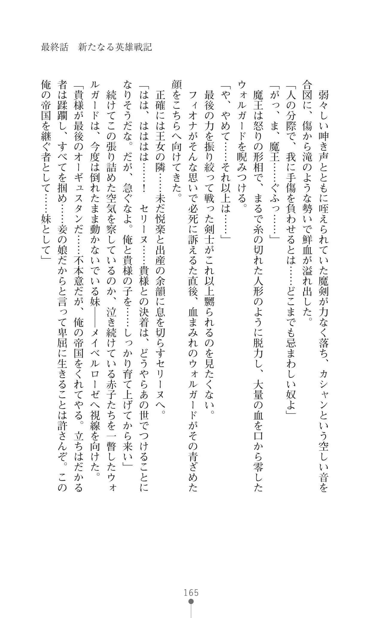 Icerya Eiyuusenki 10