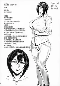 Special EXtra FRIEND SeFrie Tsuma Yukari Vol.00