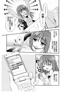 [Morisaki Kurumi] Irokoi Shojo | 色戀少女 [Chinese]