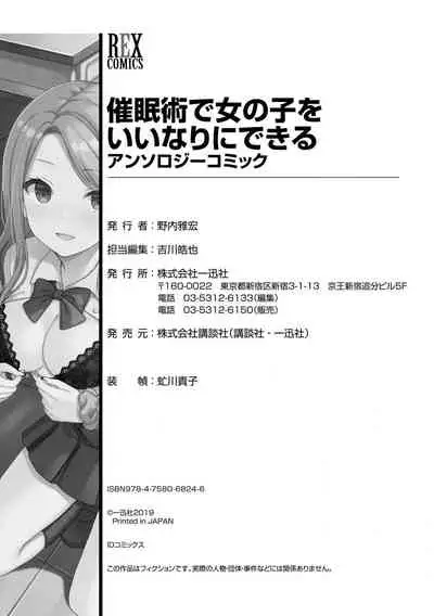Saiminjutsu de Onnanoko o Iinari ni dekiru Anthology Comic