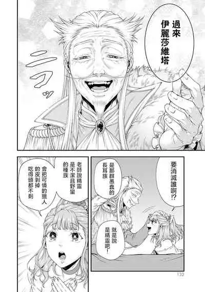 女王陛下的異世界戦略 第2卷 [Chinese] [沒有漢化]