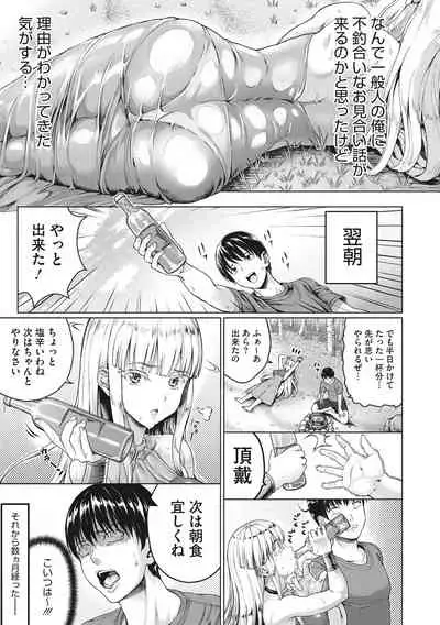 Komugiiro Fascination!