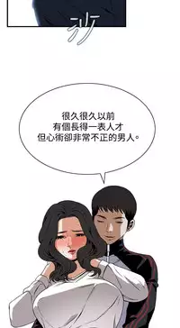 Take a Peek 偷窥 Ch.39~43 [Chinese]