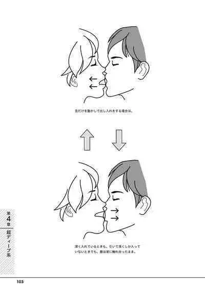 唇と舌の性感開発・キス完全マニュアル イラスト版……とろキス