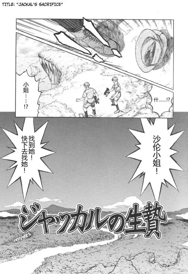 In a Quagmire - Jackal's Sacrifice