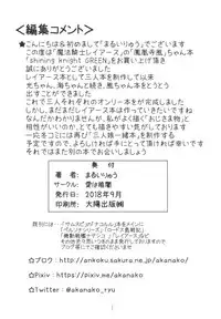 [Ai Wa Kurayami (Marui Ryuu)] Shining Knight Green (Magic Knight Rayearth)