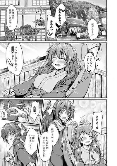 Shizuku to Kanata to Ichaicha Onsen Ryokou