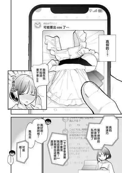 Kyonyuu Otaku Joshi to Otomari CosPako After