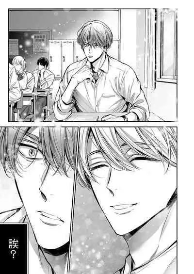 anta wa ore no omegadaro | 你是我的Omega吧 1-8