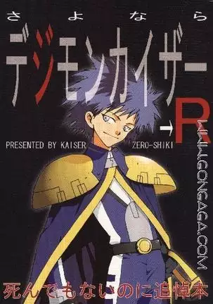 Sayonara Digimon Kaiser R