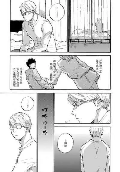 Fujunai Process | 不纯爱Process Ch. 1-6