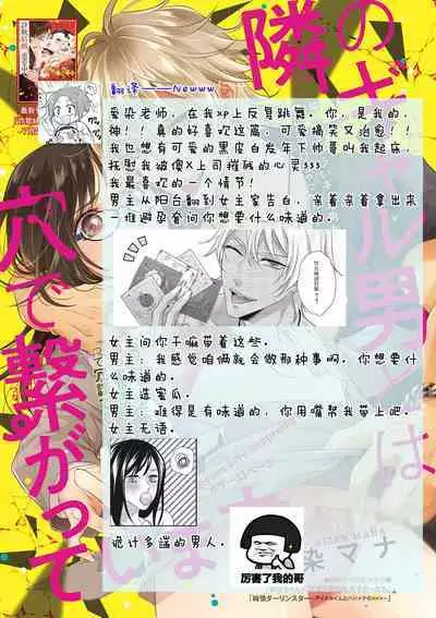 Tonari no gyaruotoko to wa ana de tsunagatte imasu | 和隔壁非主流男的墙洞之交