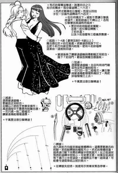 Moeyo! Sensya Gakkou - TigerFibel