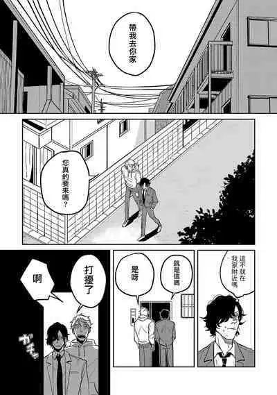 M no Kyouten | M的教典 Ch. 1-3