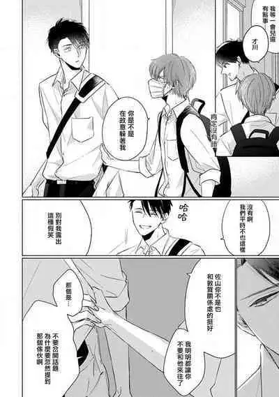 Mask Danshi wa Koishitakunai no ni 2 | 口罩男子明明不想恋爱2 Ch. 11-16