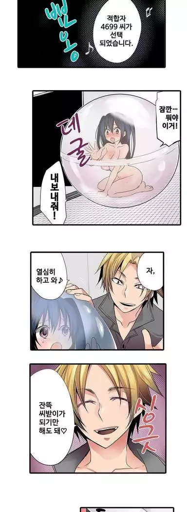 Shameful vending machine Ch. 1-15