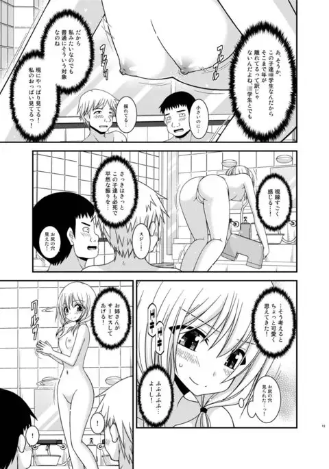Roshutsu Shoujo Nikki 18 Satsume