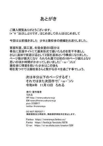 Shoujo to Haikousha II