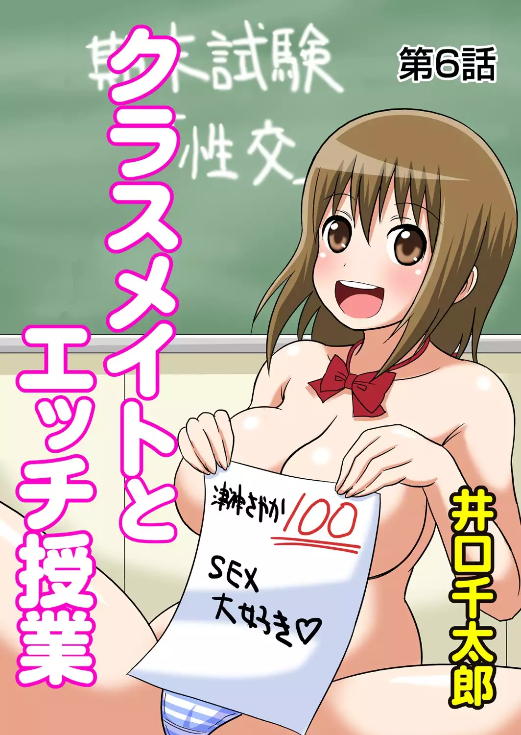 Classmate to Ecchi Jugyou 1~3