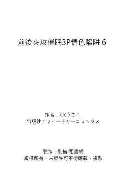 Iinari Saimin LoveHame 3P | 前後夾攻催眠3P情色陷阱