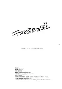 (Sennen☆Battle Darkness Region) [Quartzshow (hari)] Kiss to Futatsu Boshi (Yu-Gi-Oh!)