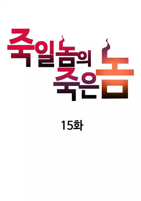 Kill the Dead Bastard Ch.0-15