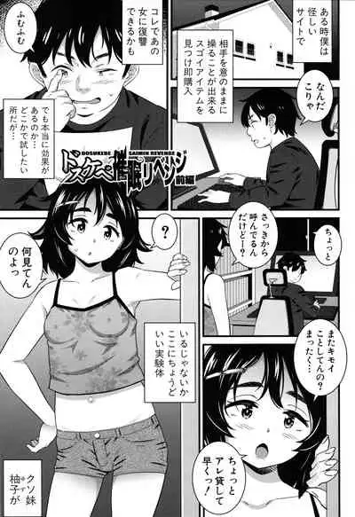 Dosukebe Saimin Revenge