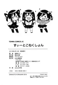 [Kurasawa Makoto] Sweet Connection