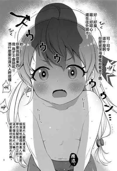 Etorofu-gata Kaiboukan Yoru no Otsutome Hon