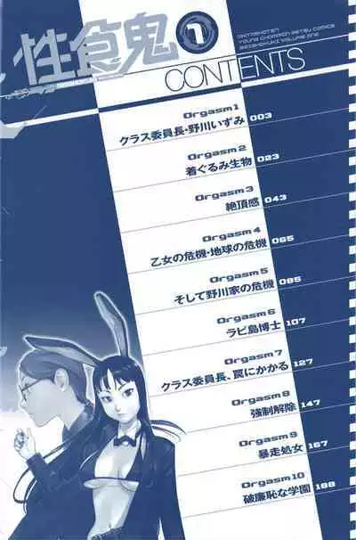 Seishokuki Volume 1