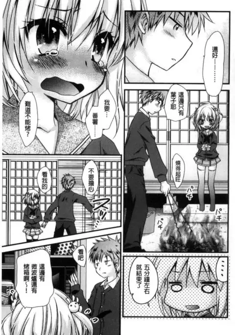 Kimi to Fuwatoro | 要與你輕柔溶化