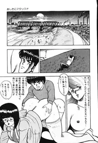 [Minor Boy] Ashita ni Attack!!