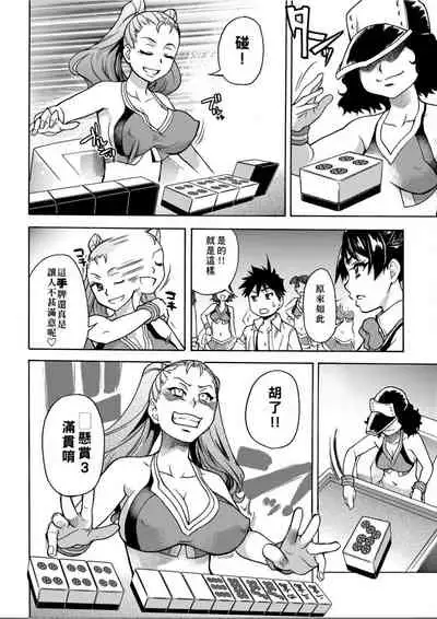 [Shiwasu no Okina] Peace Hame! Ge [Chinese]