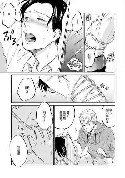 Motto Musunde, Hiraite Hayaku | 再绑紧点、快打开我 Ch. 1-6+外传