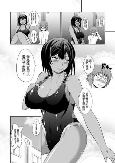 Dekkai Kouhai to Chicchai Senpai