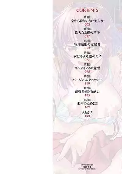 Boku ga Nakadashi o Suru Sekaikei na Riyuu