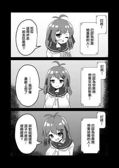 Saimin Appli de Doronuma Gachikoi Izon Sareru Hanashi | 在催眠軟件下少女深陷戀愛依存的故事