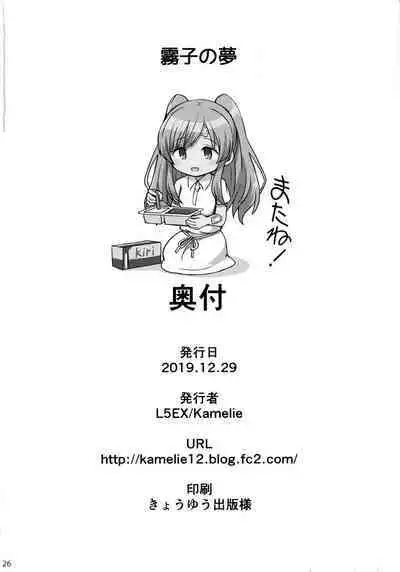 Kiriko no Yume | Kiriko's Dream