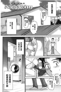 [Tsukino Jyogi] Boku no Yayoi-san | 我愛的彌生小姐 [Chinese]